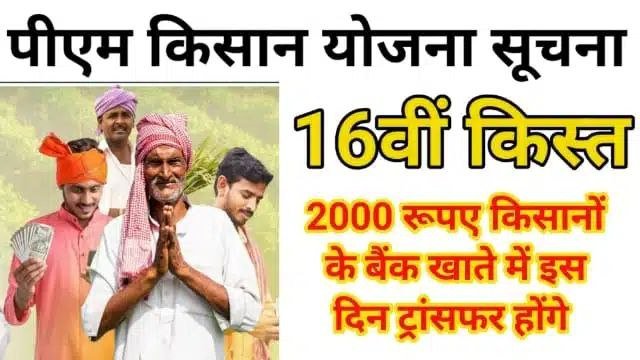 PM Kisan 16th Installment Date