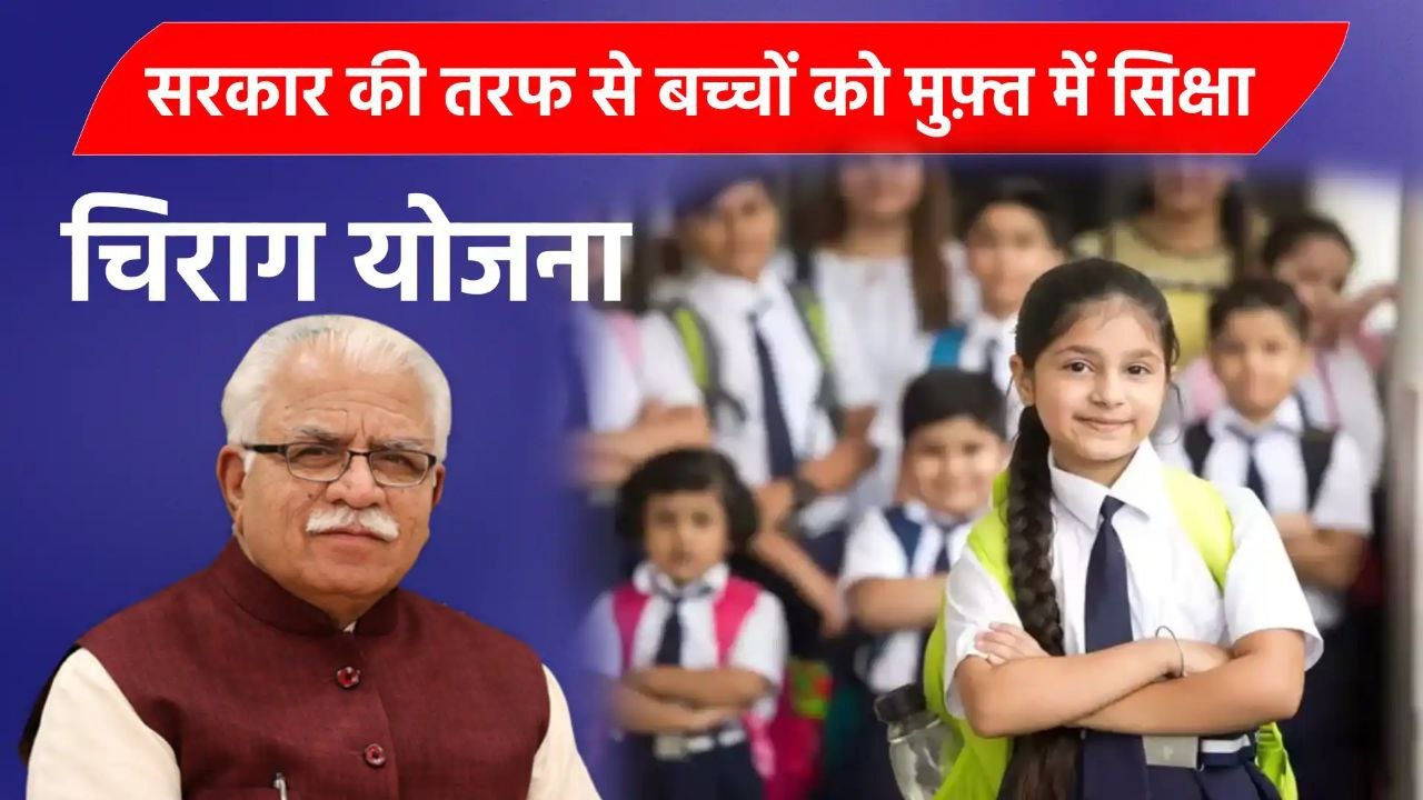 Haryana Chirag Yojana