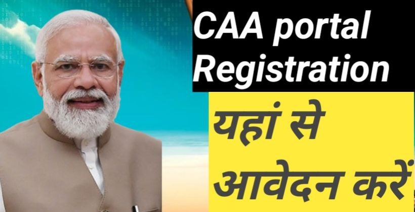 CAA Portal Registration 2024