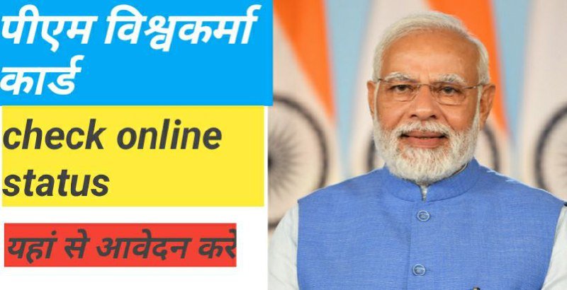 Pm Vishkarma Yojana Check Status Online 2024