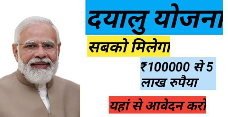 Dayalu Yojana Haryana Apply Online