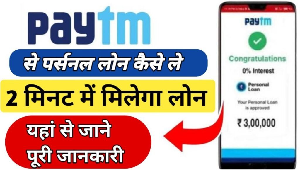 Paytm Personal Loan 2024
