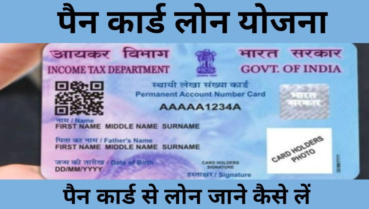 Pan Card Loan Yojana