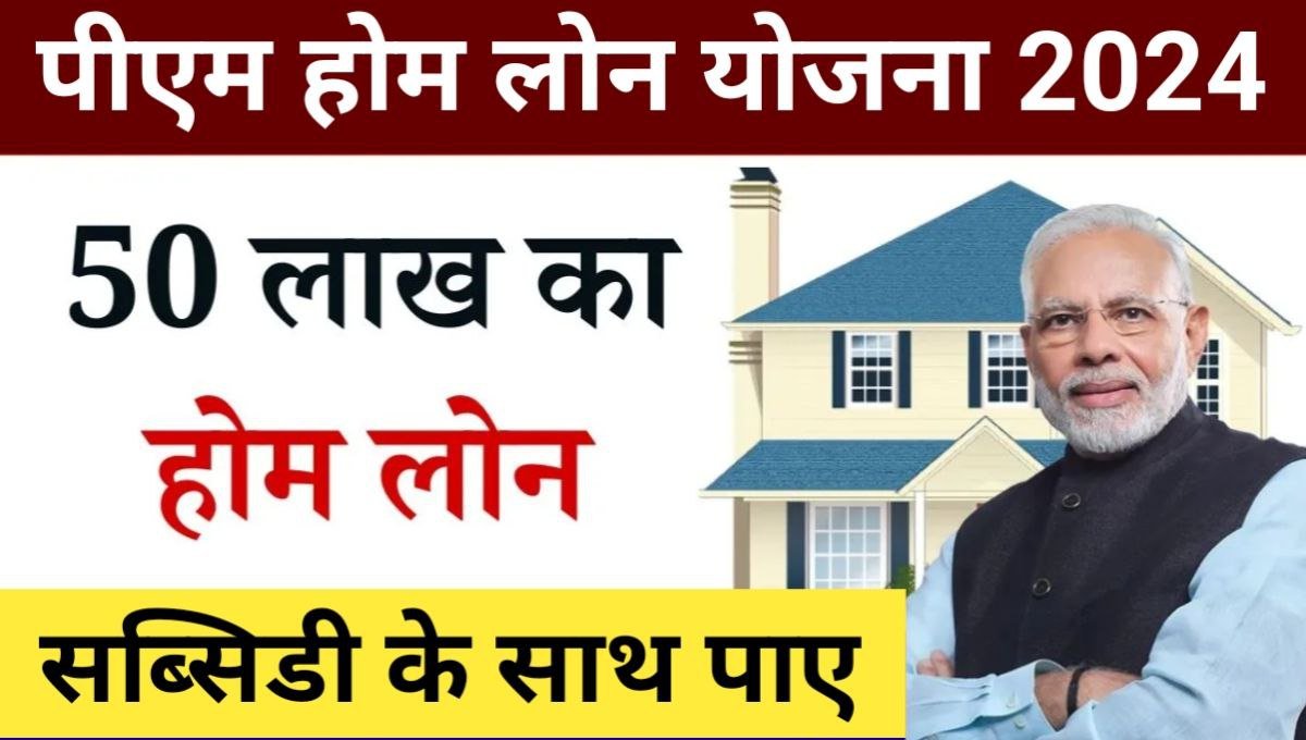 Pradhanmantri Home Loan Yojana