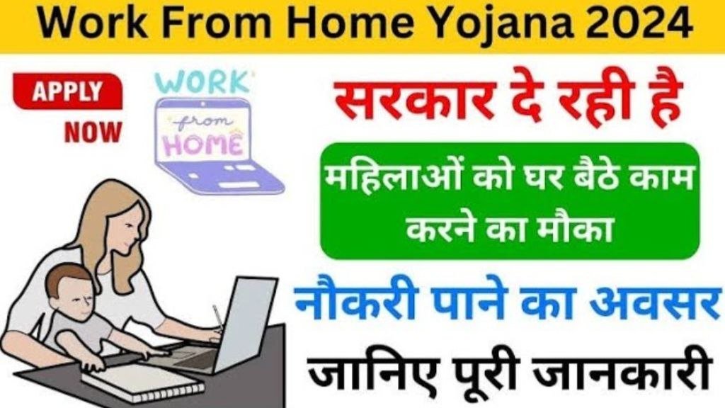 Work From Home Yojana