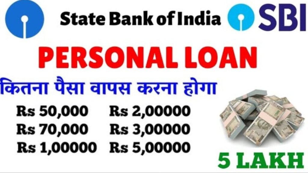 SBI Bank Loan Yojana