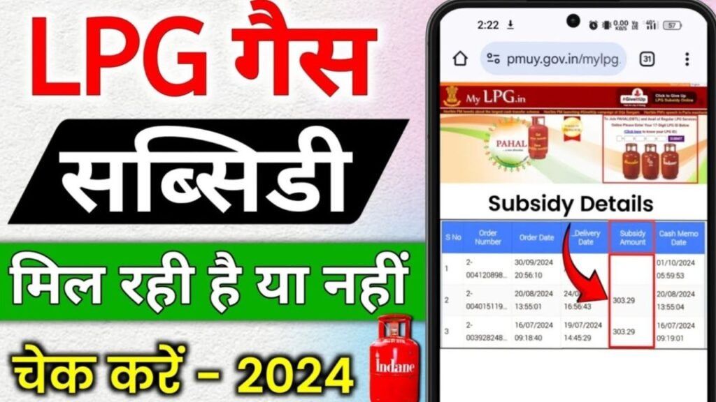 Gas Ka Subsidy Kaise Check Kare